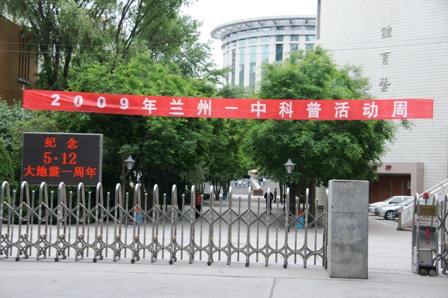 甘肃科技馆科普大篷车亮相兰州一中