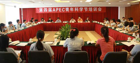 第四届APEC青年科学节培训会在京举行