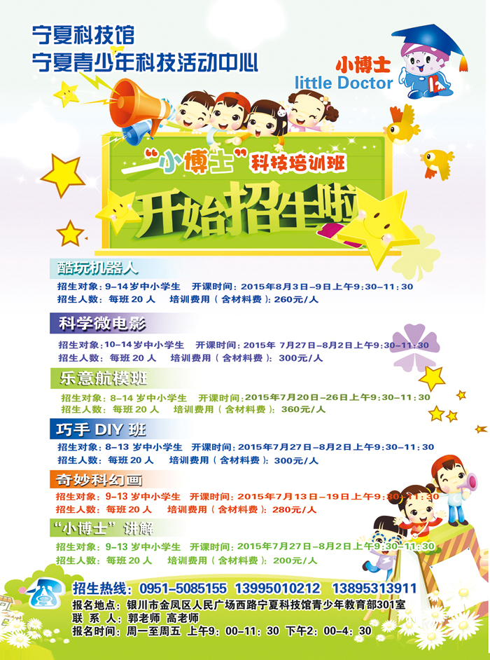 暑假培训班如何招生 635701571748874062.jpg