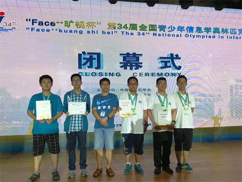 我省在第三十四届全国青少年信息学奥林匹克竞赛中取得好成绩