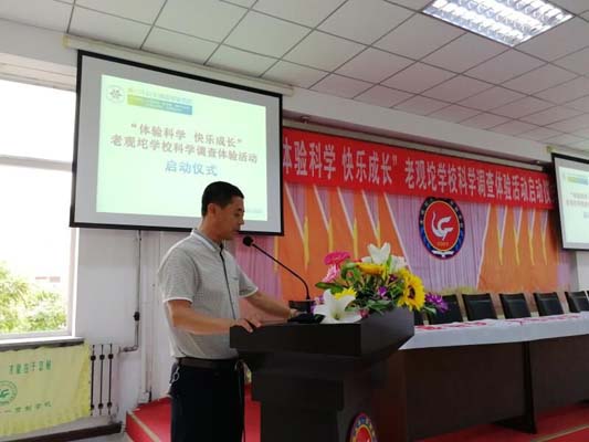 年7月12日,辽宁省沈阳市辽中区老观坨九年一贯制学校召开"体验科学