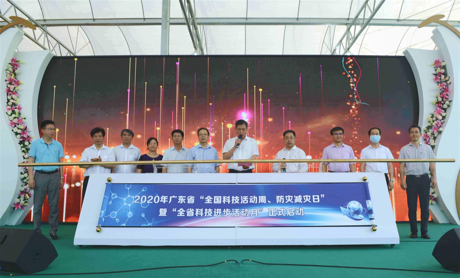主场活动启动仪式(广东科技报社 供图)