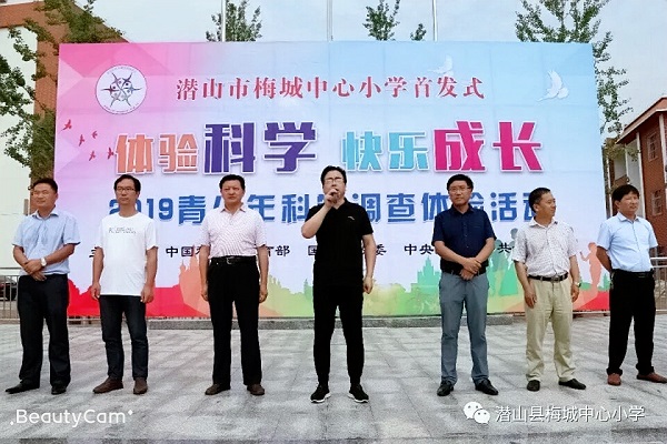 美丽的盛夏,梅城中心小学隆重举行"青少年科学调查体验活动"首发式.