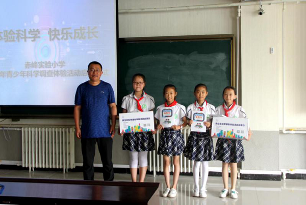 青少年科学调查体验活动是赤峰实验小学"科技校园"教育品牌活动之一.