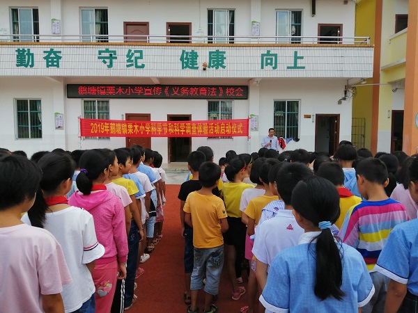 2019年7月5日早上,"2019年鹅塘镇栗木小学科学节和青少年科学调查体验