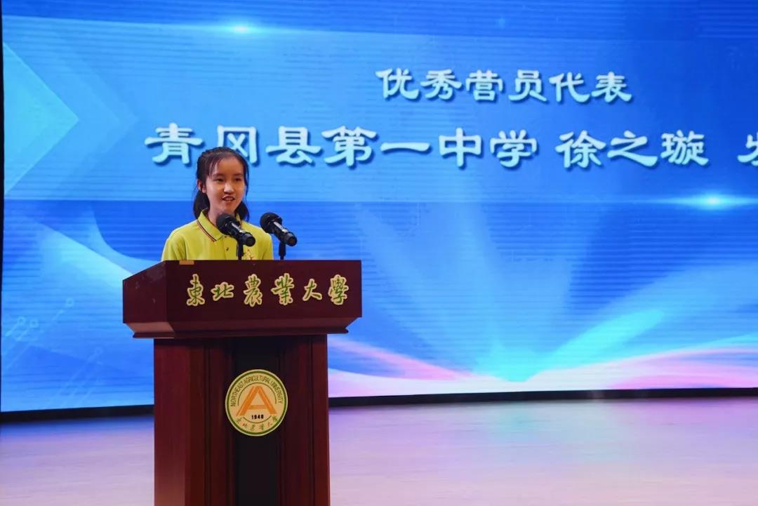优秀营员代表徐之璇发言来自贫困县优秀营员代表——青冈县第一中学