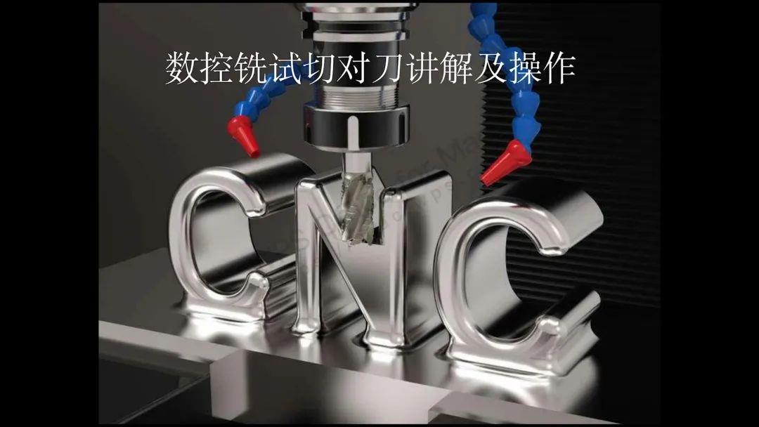 数控铣试切对刀讲解及操作科学营首日活动中,营员们收获颇多,既对东北