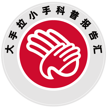 大手拉小手